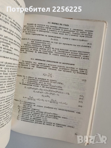 Акумулатори на топлина, снимка 2 - Специализирана литература - 55177720