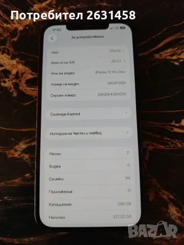 iphone 12 pro max бартер , снимка 2 - Apple iPhone - 55659355