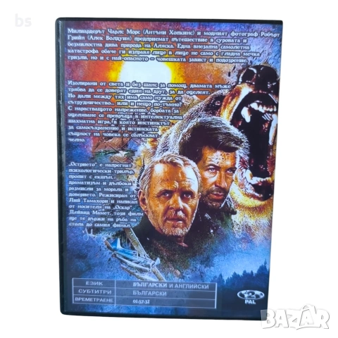 Острието със Сър Антъни Хопкинс и Алек Болдуин DVD -R с бг дублаж , снимка 2 - DVD филми - 51137164