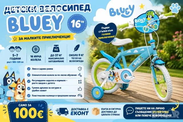 🚲💙 Детски велосипед Bluey 16" – светлосин 💙🚲