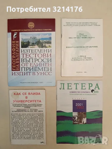 Как се влиза в университета. Литературни теми, получили оценка "Отличен" 