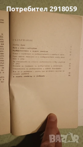 Книги за възпитание и отглеждане на деца, снимка 5 - Специализирана литература - 54218394