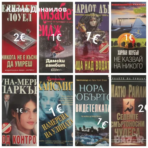 Книги (Трилъри), снимка 14 - Художествена литература - 55558834