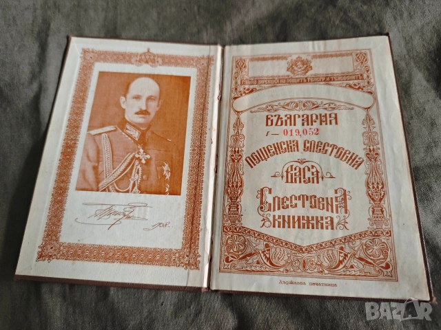 Спестовна книжка. Царство България + спестовна фризьорка, снимка 9 - Колекции - 49149918