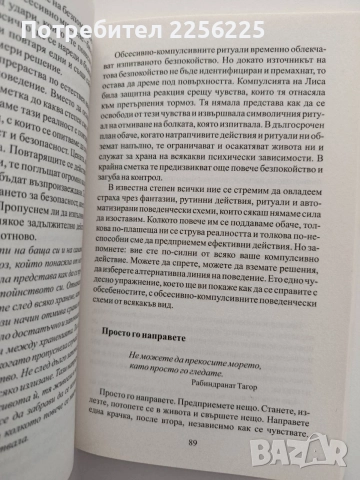 Без страх, снимка 2 - Специализирана литература - 54899417