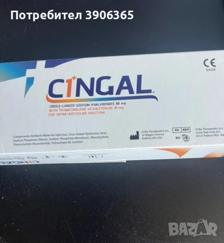 Cingal 4ml *1 !!!