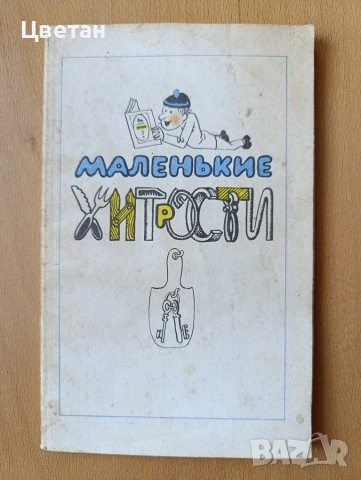книги Домашен майстор Направи си сам, снимка 6 - Специализирана литература - 54293185