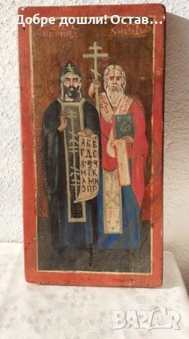 Кирил и Методий икона 45х23, снимка 3 - Икони - 54337281