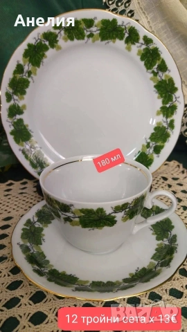 Разкош Burg Lindau porcelain за кафе, снимка 2 - Чаши - 55064554