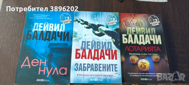 Дейвид  Балдачи