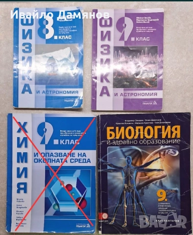 Учебници за 9 клас 