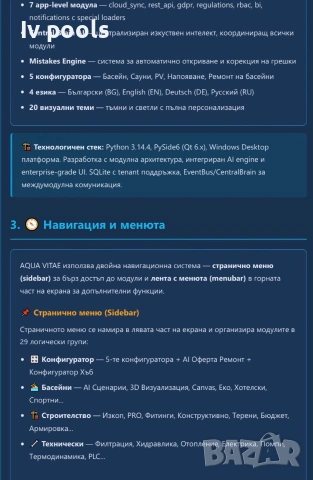 Софтуерна програма за Офериране на басейни фотоволтаици сауни поливни системи!, снимка 13 - Други услуги - 54931990