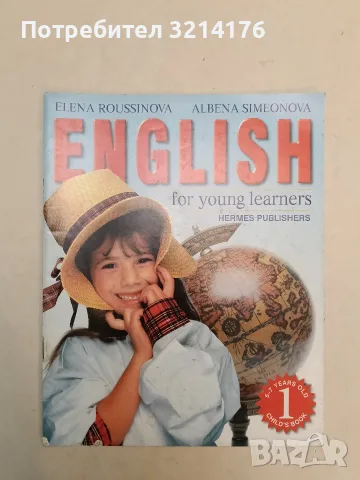 English for young learners. Part 1 - Elena Roussinova, Albena Simeonova (2000)