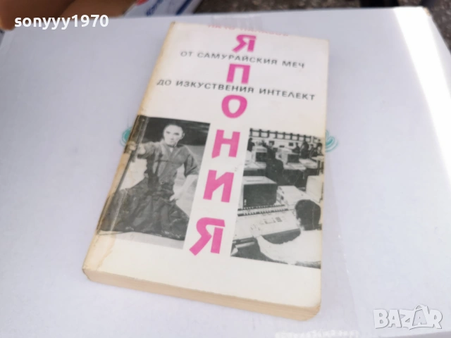 ЯПОНИЯ 3005262003, снимка 12 - Художествена литература - 54722381