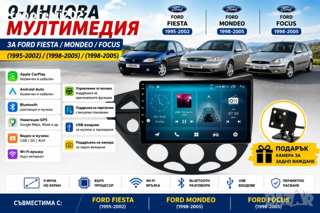 Мултимедия за Ford Fiesta (1995-2002) / Ford Mondeo (1998-2005) / Ford Focus (1998-2005) с CarPlay 
