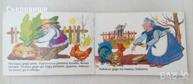 Картонена детска книжка Дядо ряпа вади - Фют - Стефка Радкова, снимка 2 - Детски книжки - 40221861