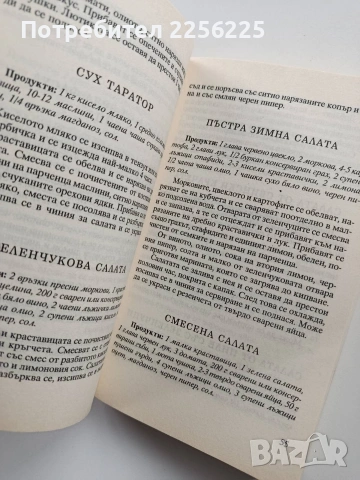 Стари семейни готварски рецепти, снимка 2 - Специализирана литература - 54057181