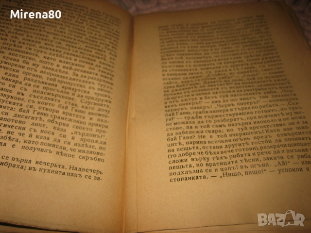 Алеко Константинов - Съчинения том 1-2 - 1945 г., снимка 5 - Българска литература - 55212414