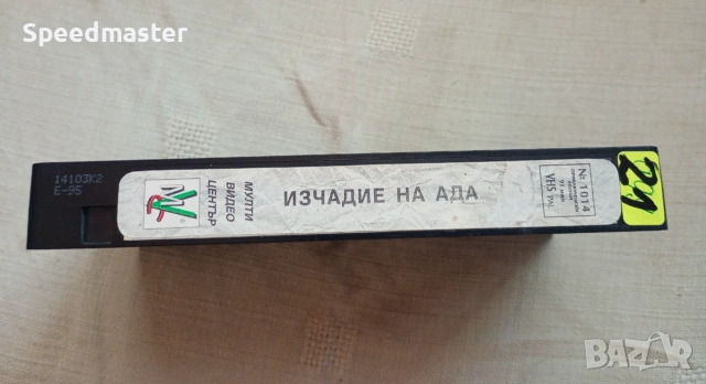 VHS Изчадие на Ада, снимка 2 - Други жанрове - 55244120