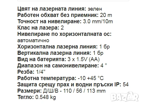 DeWALT DW 088CG - лазерен нивелир, снимка 2 - Други инструменти - 54993459