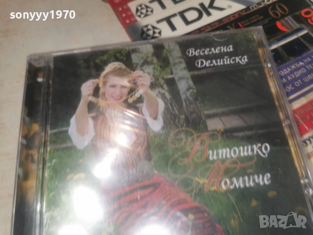 ВЕСЕЛEНА ДЕЛИЙСКА-NEW CD 0907261946H2E7R, снимка 10 - CD дискове - 55224618