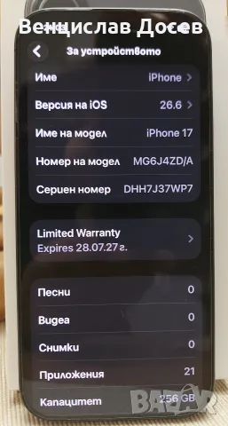 IPhone 17 Black 256GB чисто нов, снимка 13 - Apple iPhone - 55539397