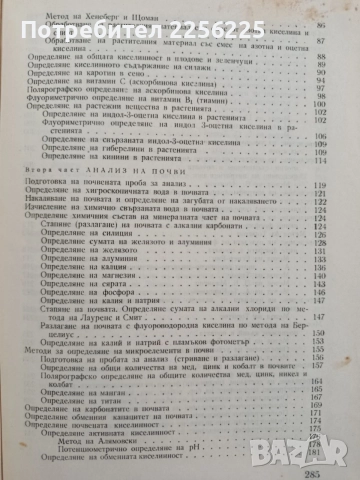 Ръководство за химичен анализ на растения, почви и торове, снимка 5 - Специализирана литература - 54531327