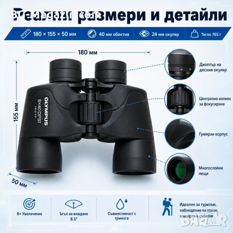 Професионален бинокъл Olympus 8×40 за лов птици животни туризъм далечни разстояния мощен олимпус, снимка 5 - Екипировка - 50931073