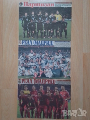 Отбори Меридиан мач 2010-2012 г, снимка 13 - Колекции - 52546867