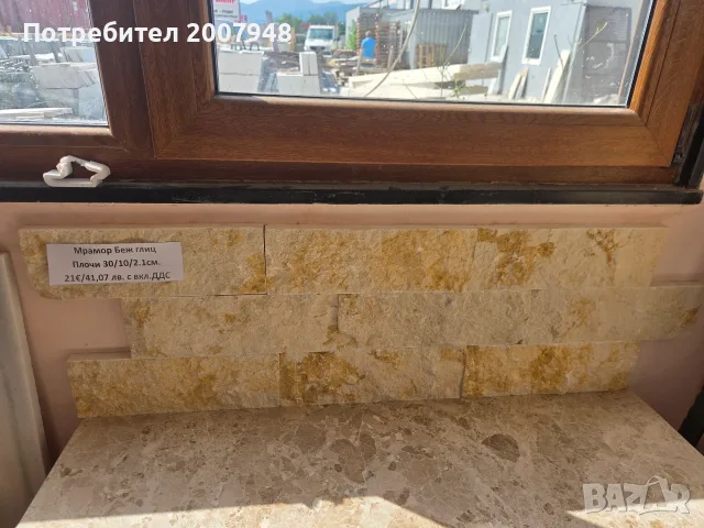 Мрамор Глиц Беж 2х10х30 Промоция - 21 евро кв.м. с ДДС, снимка 2 - Облицовки - 55655703