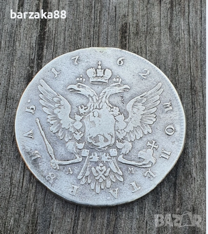 Сребърна Монета 1 Рубла 1762 Петър 3 АВТЕНТИЧНА !!!, снимка 2 - Нумизматика и бонистика - 55013138
