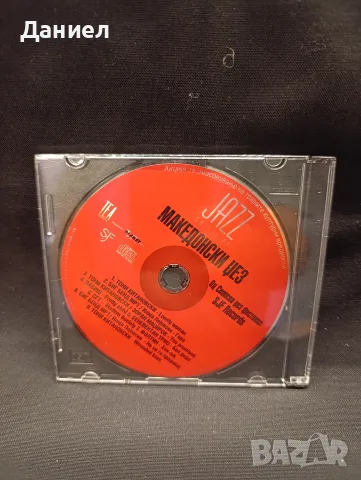 CD Македонски Джаз