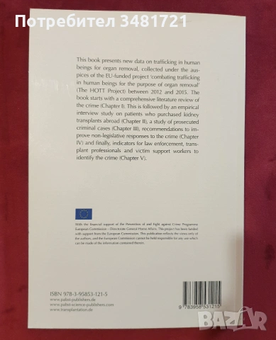 Трафик на хора, нарушения на човешките права по света - 3 книги, снимка 10 - Художествена литература - 55170670