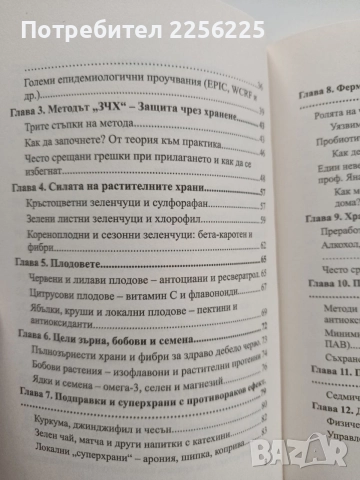 Храната, която пази от рак, снимка 5 - Специализирана литература - 55247128