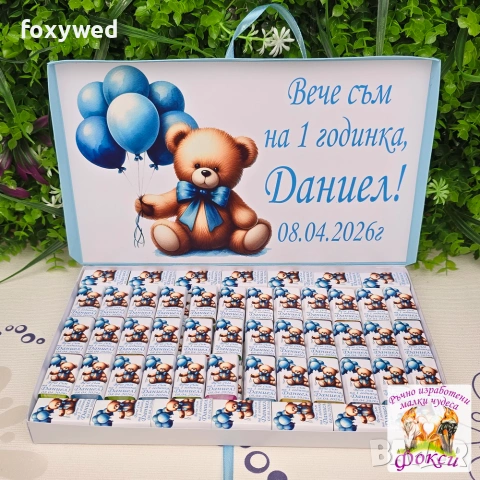 Кутия с персонализирани шоколадови бонбони, снимка 3 - Други - 55114289
