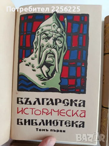 Българска историческа библиотека ( том 1 - 4 ), снимка 6 - Специализирана литература - 55689550