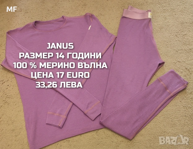 МЕРИНО ВЪЛНА ЗА ЮНОШИ