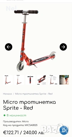 Тротинетка Micro Sprite classic, снимка 6 - Други спортове - 50121594