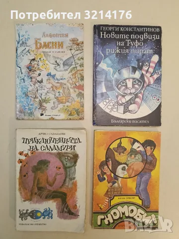 Гномобил – Ъптон Синклер