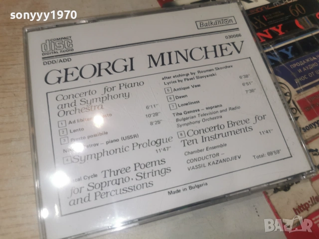 GEORGI MINCHEV ORIGINAL CD BALKANTON 0907262000H2E7R, снимка 7 - CD дискове - 55224696