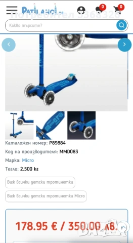 Micro Maxi LED Deluxe , снимка 9 - Други спортове - 54443178