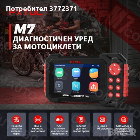 Професионална диагностика за мотоциклети FXTUL M7 – Пълен комплект за инжекционни мотори