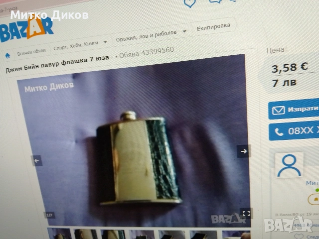 павур флашка метални от 3 до 9 юза 18 броя, снимка 10 - Екипировка - 54478235