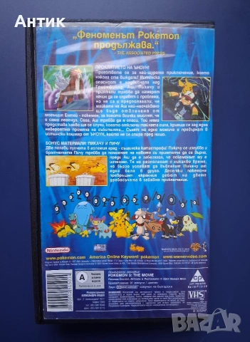 Лот Видеокасети VHS Покемон 3 Филмът Миши Рокери от Марс, снимка 5 - Други жанрове - 55120423