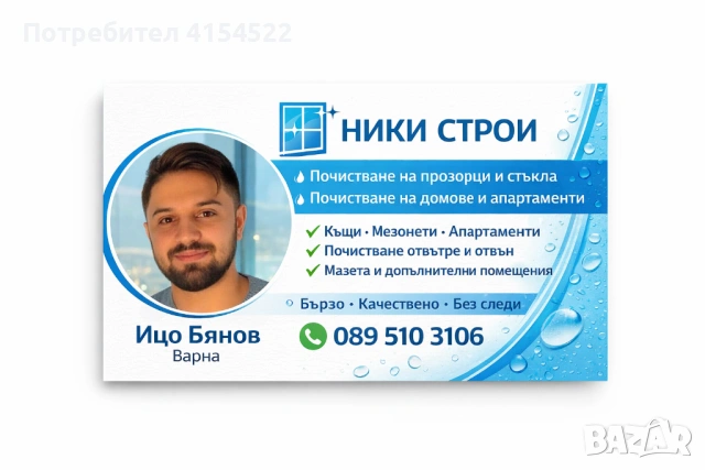 Почиства на Прозорци Первази Щори 