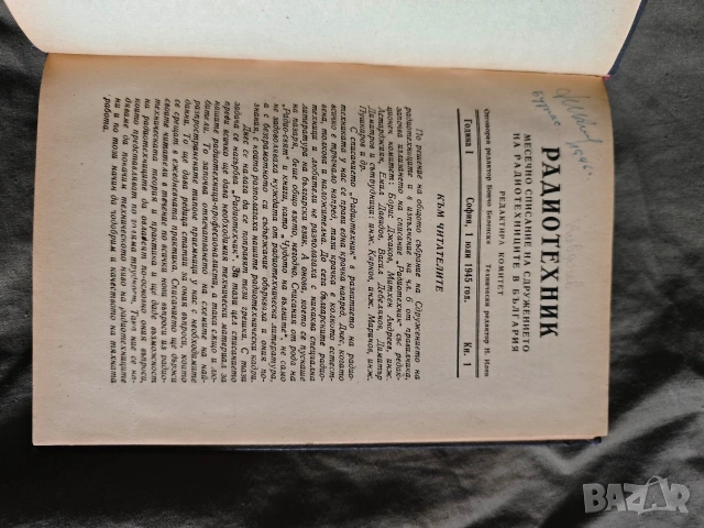 продавам Радиотехник. Кн. 1-5 -1945 г 