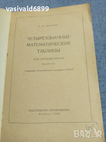 "Четиризначни математически таблици", снимка 4 - Други - 55266838