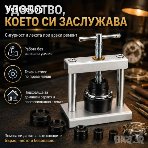 Професионална преса за часовници за затваряне на часовници инструмент часовникари 18 матрици, снимка 5 - Други инструменти - 54366779
