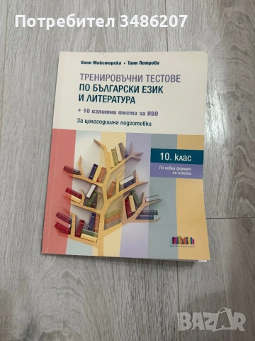 Учебници за 10,11,12 клас и кандидат-студенти, снимка 6 - Чуждоезиково обучение, речници - 54542293