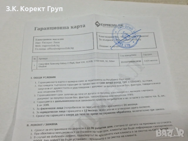 ГАРАНЦИЯ! Samsung Galaxy Z Flip6 512GB / 12GB, снимка 12 - Samsung - 54480346